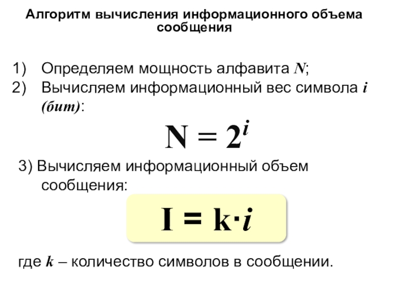 Презентация по информатике измерение информации