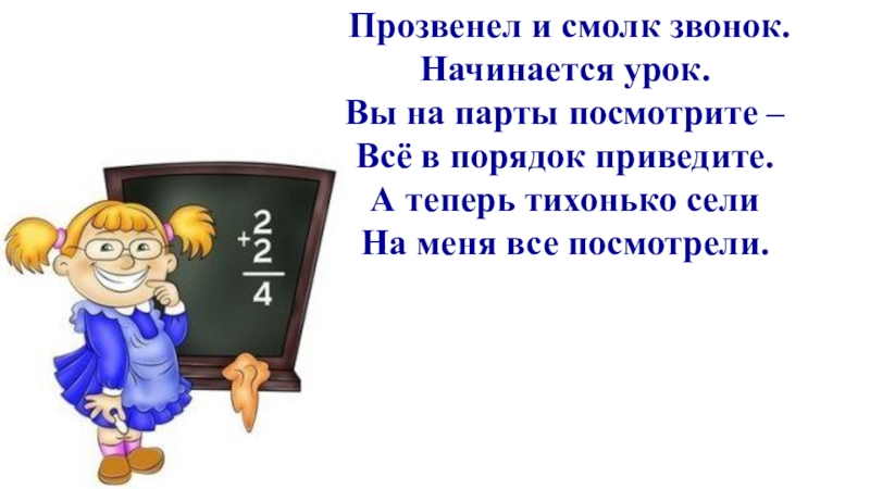 Связь между суммой и слагаемыми 1 класс школа россии презентация