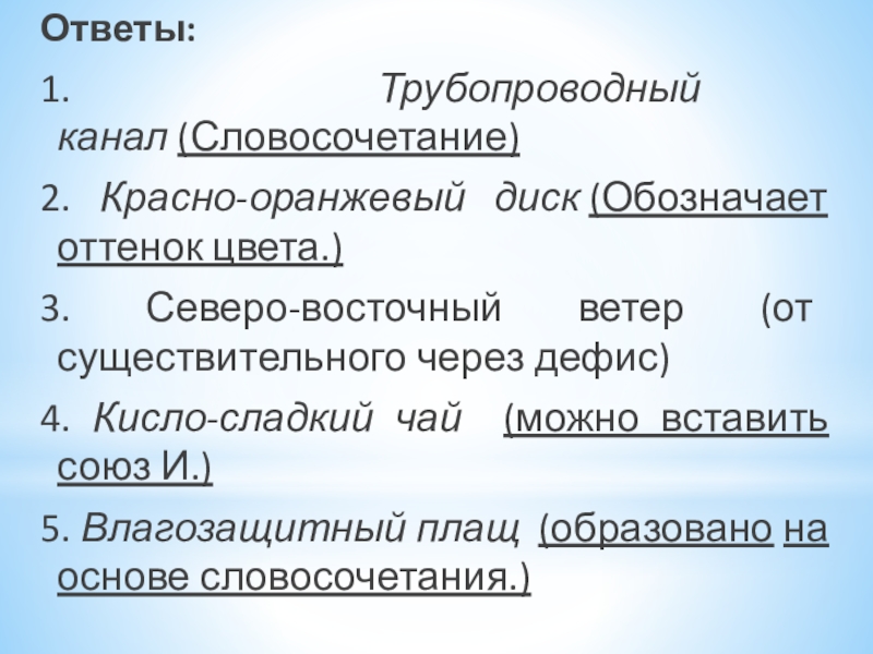 Сложные прилагательные которые обозначают оттенки цветов