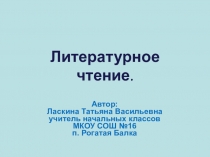 Презентация по литературному чтению на тему: О. Дриз Кончилось лето