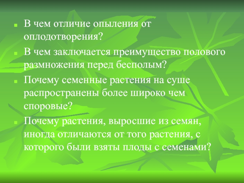 Оплодотворение 10 класс биология презентация