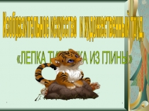 Презентация Изобразительное искусство и художественный труд