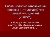 Презентация по русскому языку по теме Глагол