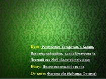 Презентация к ООД аппликация в подготовительной группе на тему  Укрась сапожок