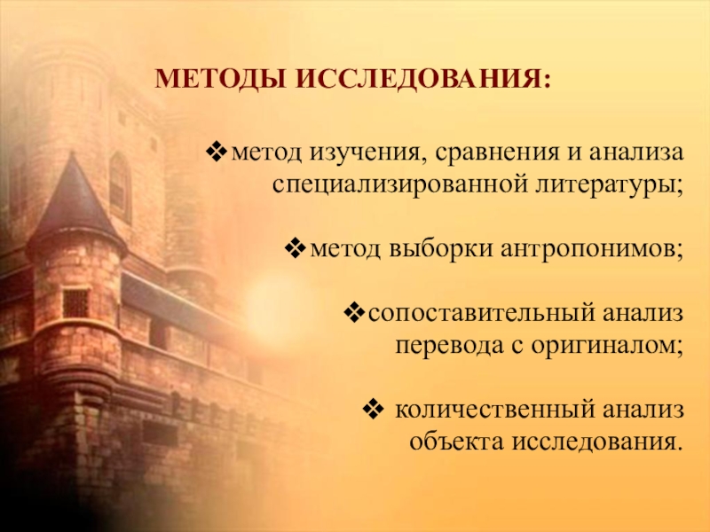 Изучение и сравнение. Что такое антропонимы в литературе. Анализ перевода художественного текста.