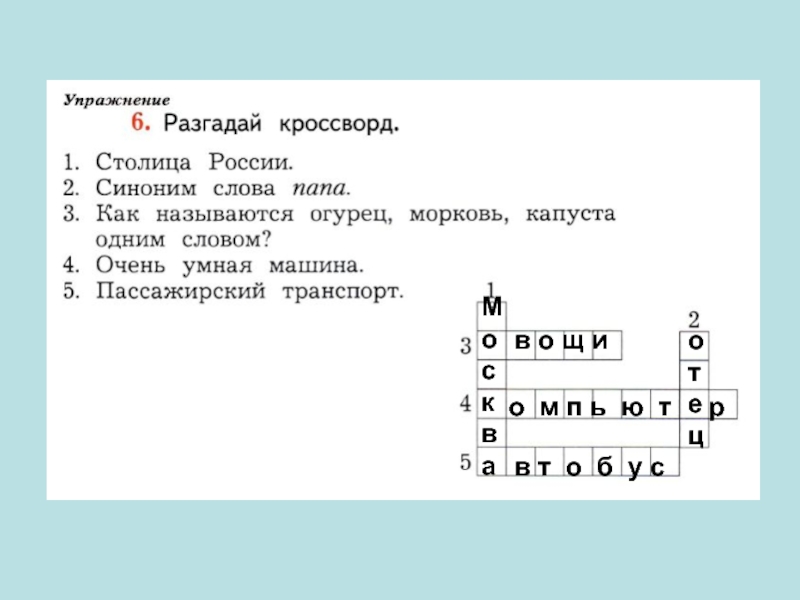 Урок 130 русский язык 2 класс 21 век презентация