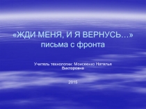 Презентация к классному часу о войне