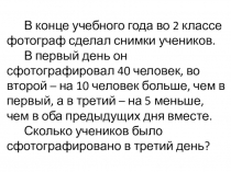 Презентация по математике Задачи на повторение 3 класс
