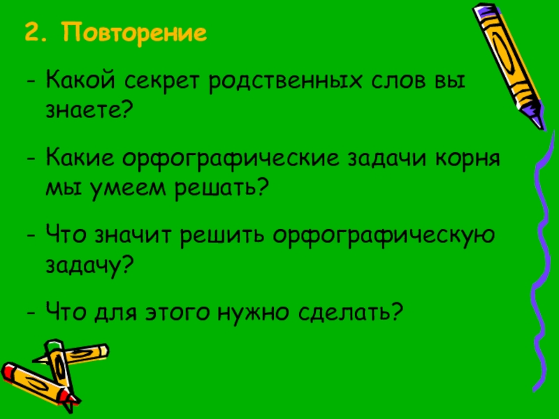 Орфографические задачи по русскому языку 3 класс проект