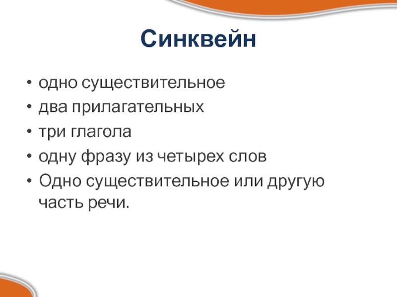 Синквейн 1 класс. Синквейн речь. Синквейн к слову речь. Синквейн о речевом общении.