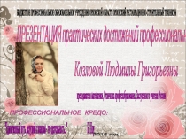 Презентация. Портфолио преподавателя математики