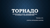 Презентация к уроку по предмету  Окружающий мир