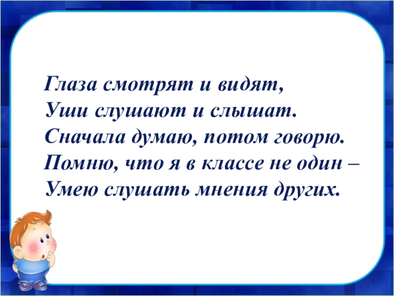 Затем говорить. Сначала говорю потом думаю. Вначале думай а потом говори. Сначала слушай потом говори. Думать а потом говорить.