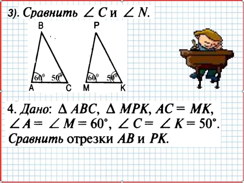 Решение задач по теме соотношения между сторонами и углами треугольника 7 класс презентация