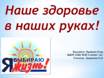 Презентация по физической культуре на тему: Здоровый образ жизни