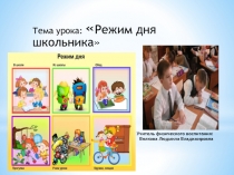 Презентация по лечебной физкультуре (2 класс)