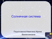 Презентация по ознакомлению с окружающим:Солнечная система