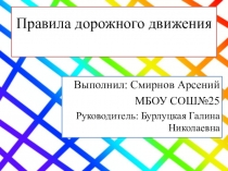 Презентация - мультфильм Правила дорожного движения
