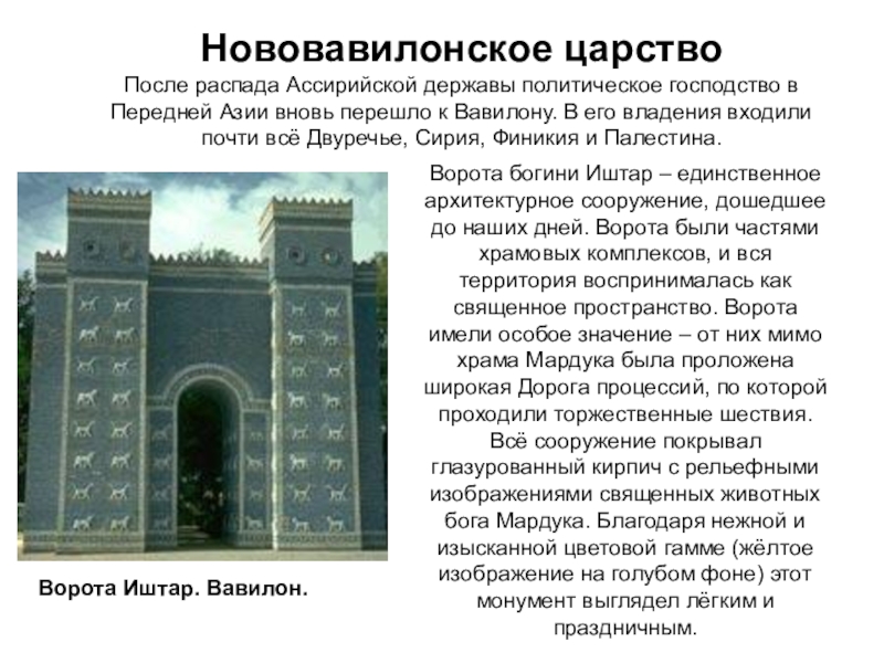 История города царства. Нововавилонское царство достижения кратко. Рассказ про Нововавилонское царство. Нововавилонское царство Вавилон. Нововавилонское царство боги кратко.