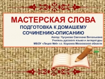 Презентация по русскому языку в 6 классе на тему: Подготовка к сочинению-описанию игрушки