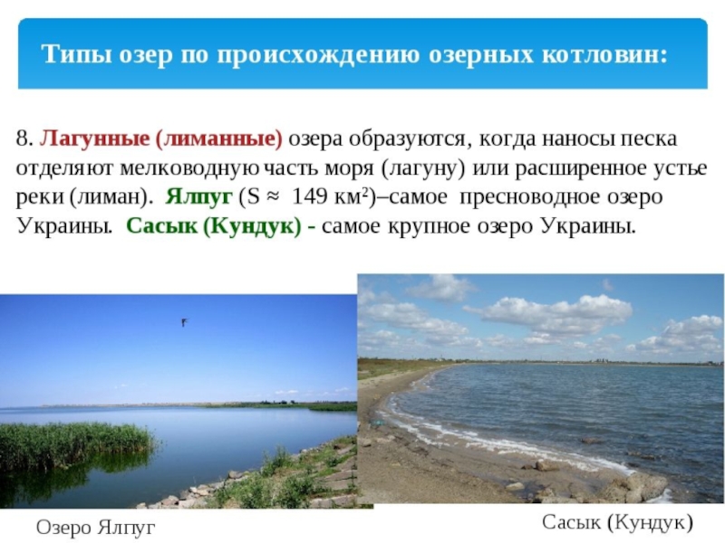Происхождение котловины озера россии