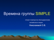 Презентация по английскому языку Времена группы Simple