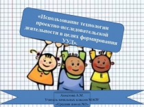 Презентация к докладу о самообразовании учителя