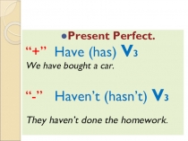 Настоящее завершенное время Грамматический материал 2 урок