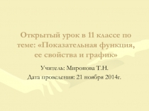 Презентация по алгебре на тему Показательная функция, ее график и свойства (11 класс)