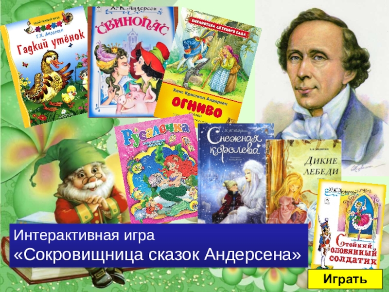 Самые известные сказки ганса христиана андерсена. Известные сказки для детей. Сказки Андерсена список. Сказки х к Андерсена список.