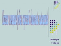 Презентация по математике на тему Сложение и вычитание дробей с одинаковыми знаменателями