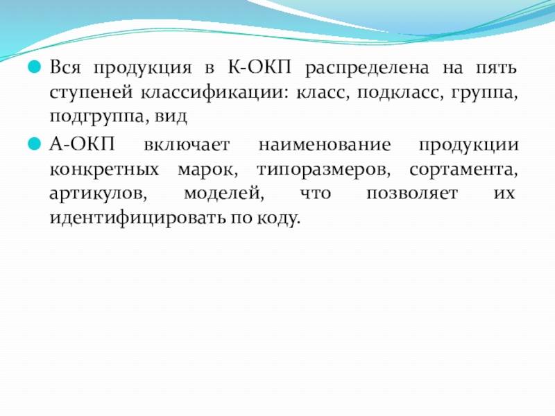 Наименование включает. 414433 Класс подкласс группа Подгруппа вид. ОКП подгруппы. (ОКП) класса, подкласса, группы, подгруппы, вида светильника. ОКП 932860 подкласс группа Подгруппа.