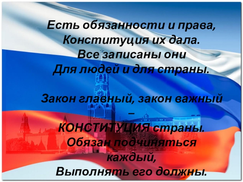 Как переводится конституция. Конституция наши права. Конституция наши права и обязанности. Конституция моей страны. Мои права в Конституции.