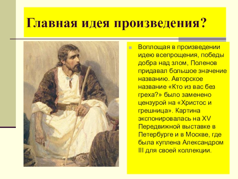 Основная мысль поэмы. Идея произведения это. Центральная идея произведения. Главная идея произведения сыновья Пешеходова. Основные идеи творчества.