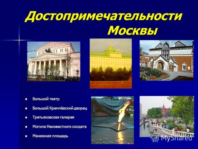 Проект достопримечательности москвы 2 класс окружающий мир