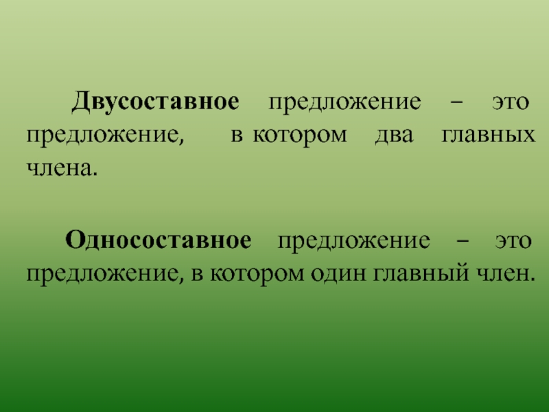 Двусоставное предложение презентация