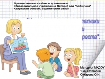 Презентация для педагогов ДОО Мнемотехника в развитии речи дошкольников