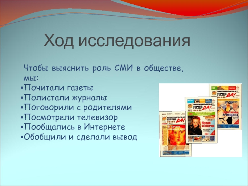 Роль газетного заголовка в эффективности печатных сми презентация