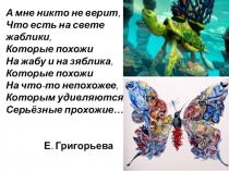 Презентация к интегрированному уроку по теме Мой секрет