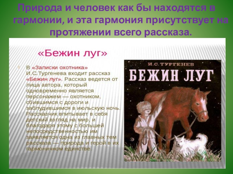 Роль природы в рассказе бежин луг. Человек и природа в рассказе Бежин луг. Цель и задачи проекта Бежин луг. Бежин луг 10 предложений человек и природа. Описание природы в рассказе Бежин луг 6 класс.