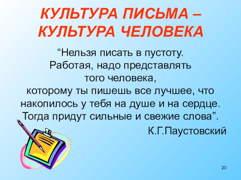 Презентация к уроку письмо 5 класс