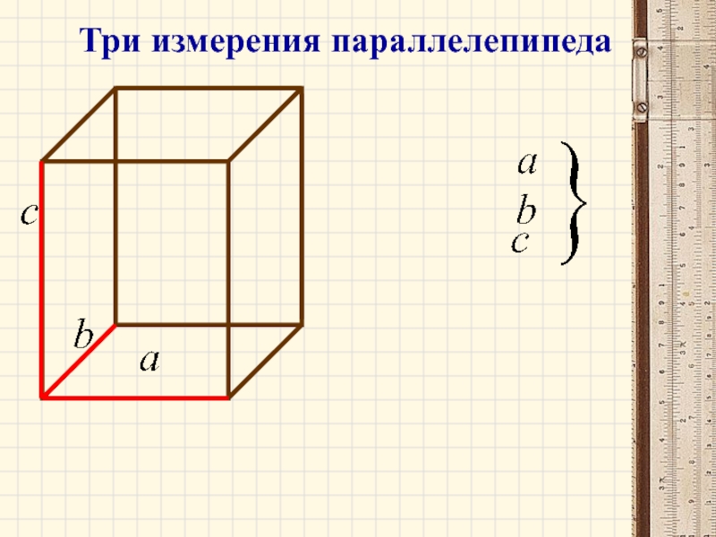 Каркас прямоугольного параллелепипеда