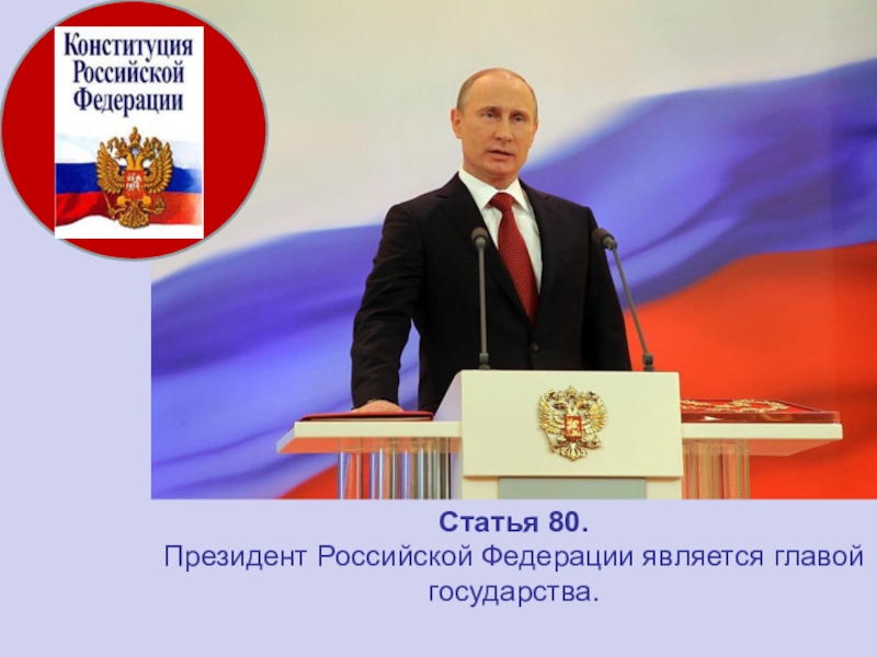 В связи с выборами президента российской федерации