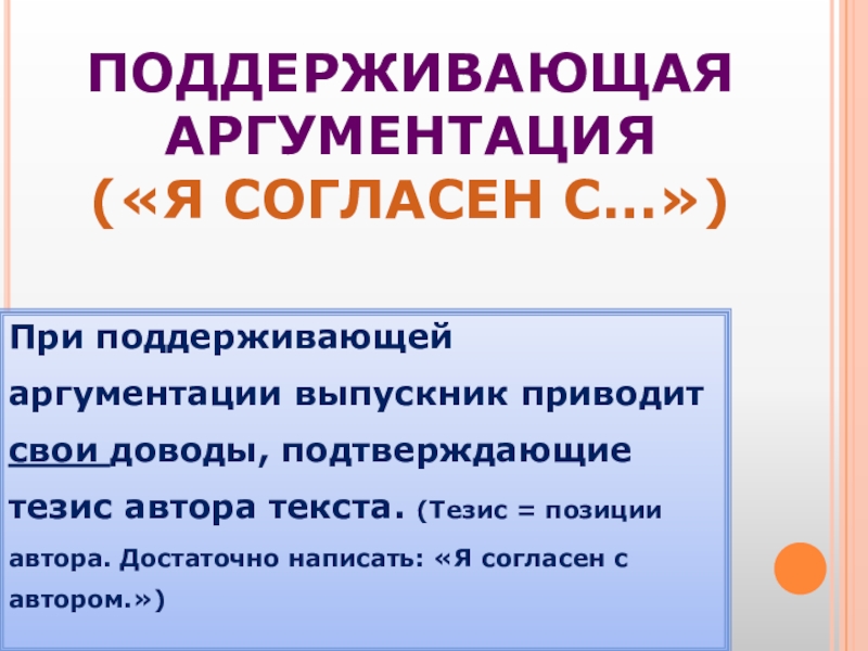 Аргументация при которой обсуждаются утверждения. Аргументация правила эффективной аргументации. Аргументация. Решетка аргументации по тезису повышения оклада. Возвращение аргументация Ароматизация.