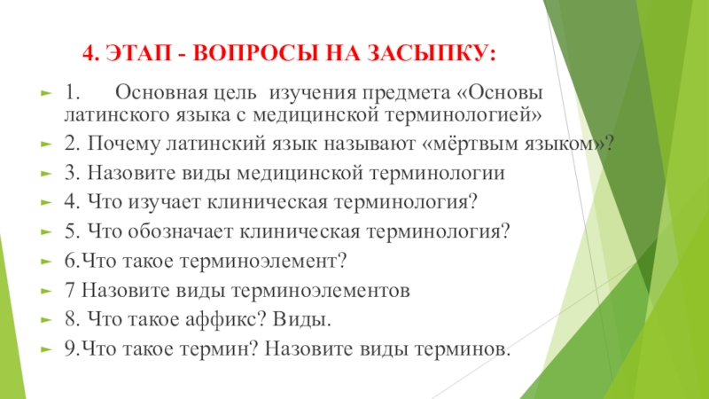 Терминология латинского языка. Клиническая терминология латинский. Клиническая терминология латинский язык. Клиническая терминология латинский язык презентация. Вопрос электрику на засыпку.