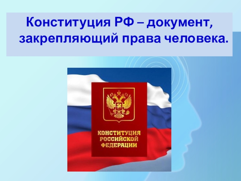 Проект по обществознанию 7 класс права и обязанности граждан