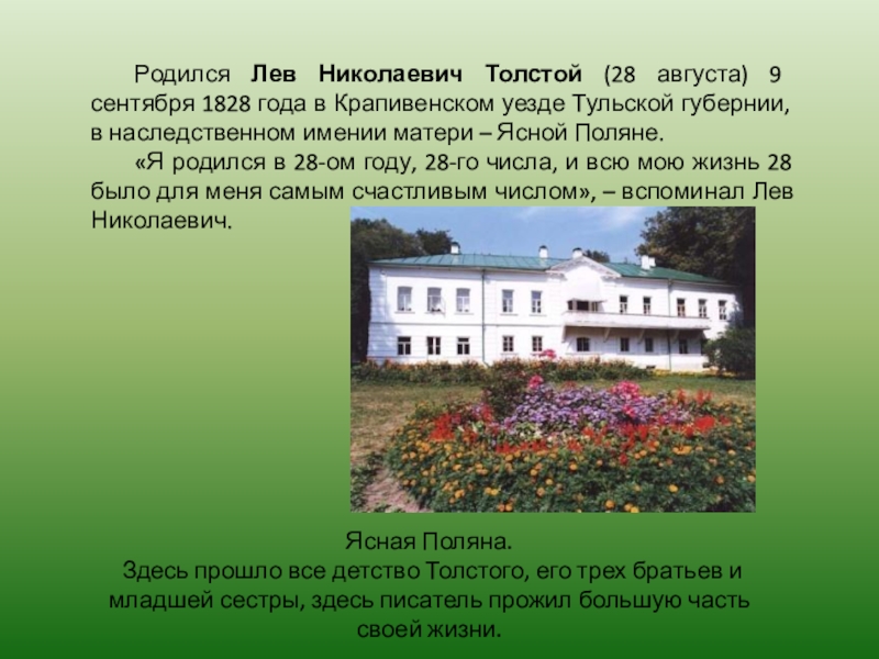 Где родился толстой. Ясная Поляна Лев Николаевич толстой в 1828. Ясная Поляна имение Толстого 1828. Толстой Лев Николаевич Губерния Ясная Поляна. Л Н толстой биография Ясная Поляна.