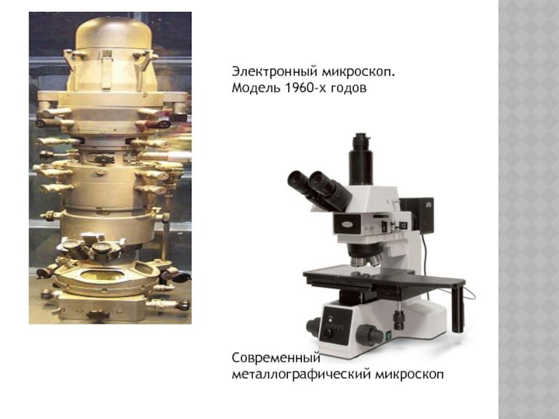 Детали микроскопа 5