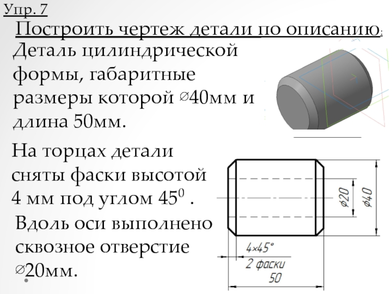 Цилиндрическая деталь имеет форму