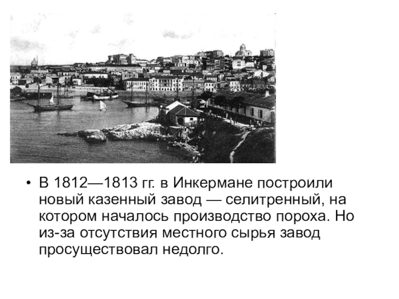 Освоение крыма основание севастополя. Севастополь при Екатерине 2. Севастополь основание города. Основание Севастополя кратко. Основание Севастополя презентация.